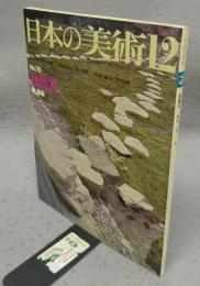 日本の美術79　桂離宮