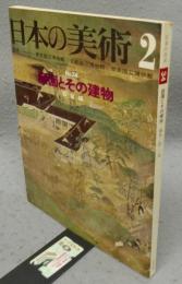 日本の美術34　庭園とその建物