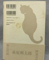 漱石の『猫』とニーチェ　稀代の哲学者に震撼した近代日本の知性たち