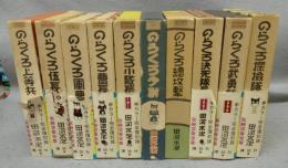 のらくろ　カラー完全復刻版　全10巻揃い