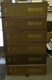 茶道名器鑑　全6巻揃い
