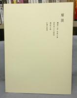 茶道名器鑑　全6巻揃い