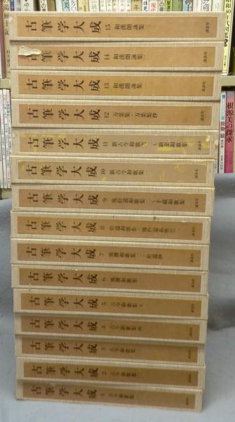 古筆学大成 全30巻揃 (小松茂美) / 古本、中古本、古書籍の通販