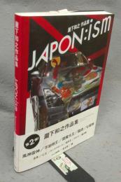 JAPON:ism　ジャポンイズム　瀧下和之作品集