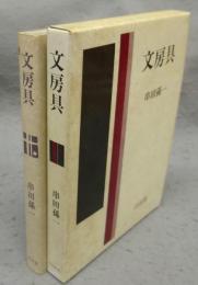 文房具