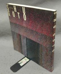 Works of Shu Goto　ゴトウ・シュウの仕事