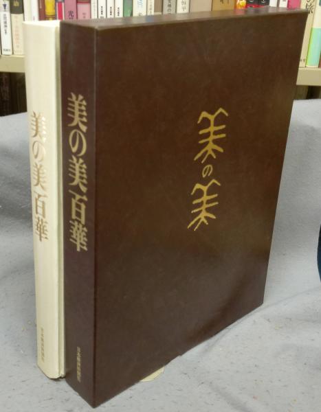 Amazon.co.jp: 世界素描大系〈別巻1〉 (世界素描全集1) : 本