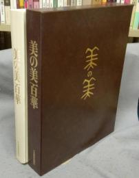 美の美百華