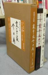 重要文化財　裏千家今日庵