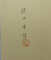 時代別　古常滑名品図録