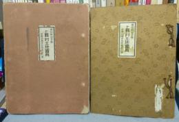 愛知県知多郡上野村土地宝典