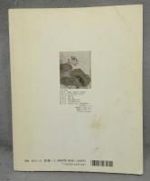 日本の美術338　水墨画　能阿弥から狩野派へ