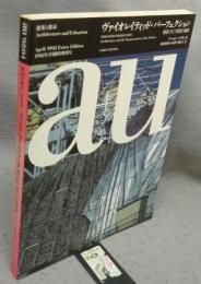 建築と都市　a+u　1992年4月臨時増刊号　ヴァイオレイティッド・パーフェクション　建築、そして近代の崩壊