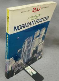 建築と都市　a+u　1988年5月臨時増刊号　NORMAN FOSTER　ノーマン・フォスター作品集