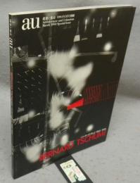 建築と都市　a+u　1994年3月号別冊　BERNARD TSCHUMI　バーナード・チュミ　1983-1993