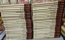 陶磁大系　全48巻揃い