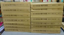 昭和改訂　正法山妙心禅寺宗派図　全14巻揃い　本巻12冊＋別巻2冊