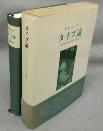 タイプ論