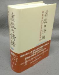 虚数の情緒　中学生からの全方位独学法