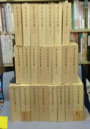 本居宣長全集　全23巻揃い　本巻20冊＋別巻3冊