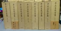 本居宣長全集　全23巻揃い　本巻20冊＋別巻3冊