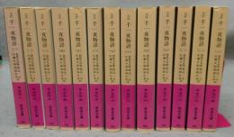 完訳　千一夜物語　全13巻揃い　岩波文庫　赤780-1～9・781-0～3