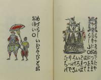 南蛮船記