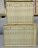 中国詩人選集　一集・ニ集　全33冊揃い　新装版