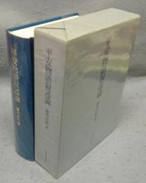 平安物語叙述論