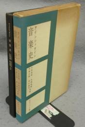 音楽史