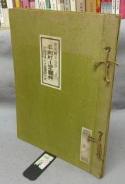 愛知県中島郡平和村土地宝典