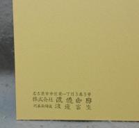 森本草介画集　求龍堂グラフィックス
