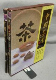中国茶道