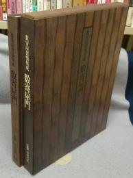 数寄屋建築集成　数寄屋門