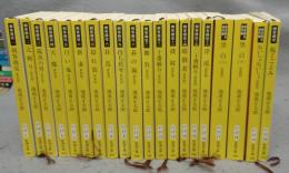 剣客商売　全19冊揃い　本巻16冊+別巻3冊(「ないしょないしょ」・「黒白　上下」)＋「庖丁ごよみ」　全20冊　新潮文庫　新装版
