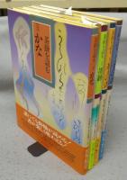 茶掛を読む　全4巻揃い