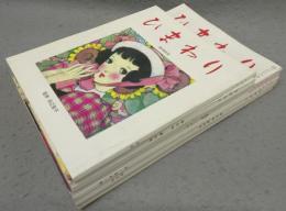 ひまわり　復刻版　全8冊・別冊1　全9冊揃い