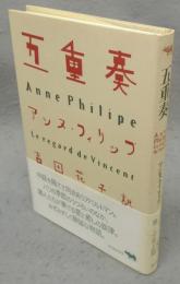 五重奏