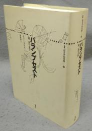 パランプセスト　第二次の文学　叢書記号学的実践20