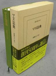 マヌ法典　東洋文庫842