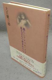 﨟たしアナベル・リイ総毛立ちつ身まかりつ