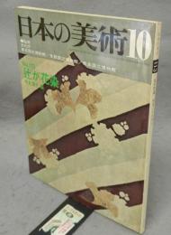 日本の美術113　辻が花染