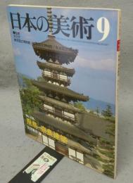 日本の美術196　飛鳥・奈良建築