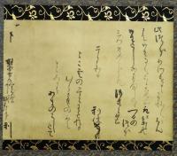 掛軸　　『千利休筆　書状　横雲文』