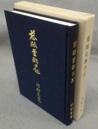 慈眼堂歌日記