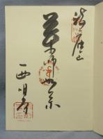 近江　湖東三山　百済寺・金剛輪寺・西明寺