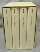 デカルト著作集　全4巻揃い　増補復刊