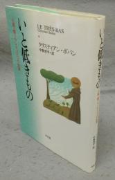 いと低きもの　小説・聖フランチェスコの生涯