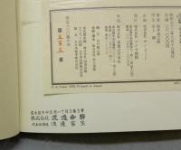 窓　福井良之助ミニアチュウル画集