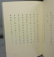 山口誓子全集　全10巻揃い